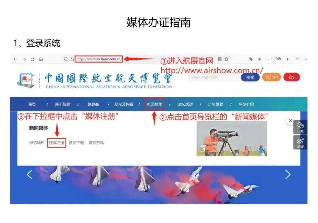 第十四届中国航展媒体注册系统正式开放