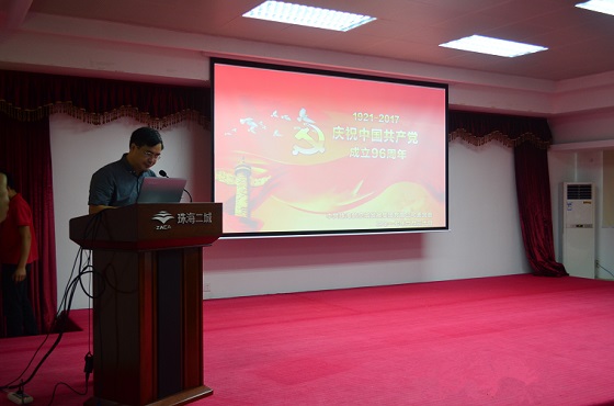 集团党委召开庆祝中国共产党成立96周年大会